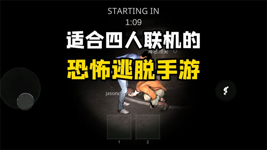 多人逃脱联机游戏