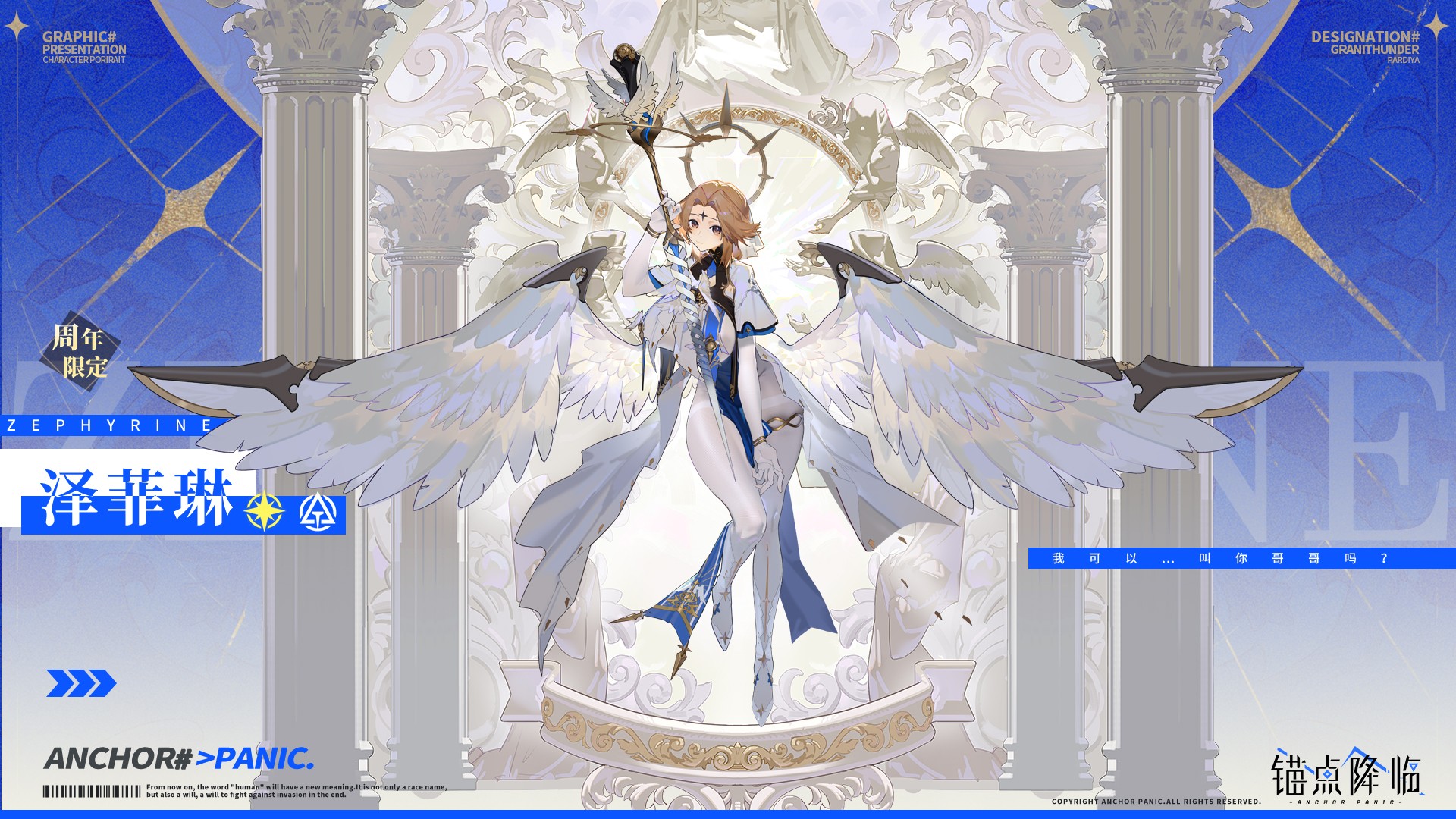 周年限定「泽菲琳」