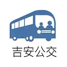 吉安公交服务