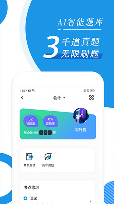 会计题库