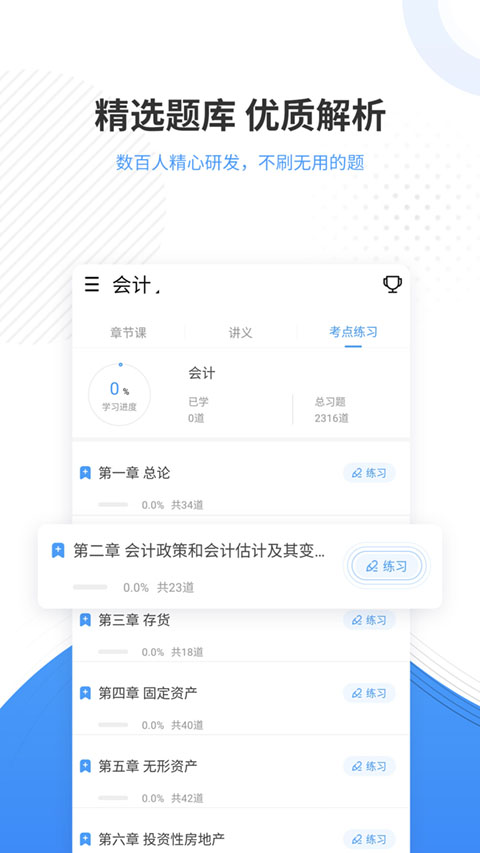 会计题库
