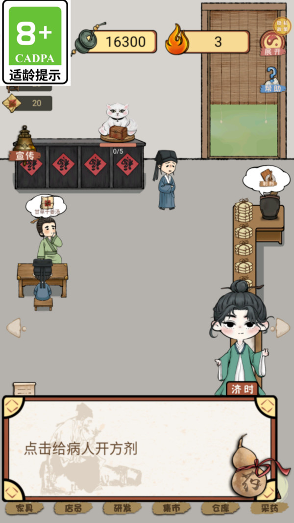 掌柜的抓药啦