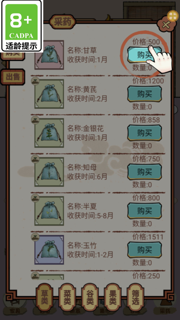 掌柜的抓药啦