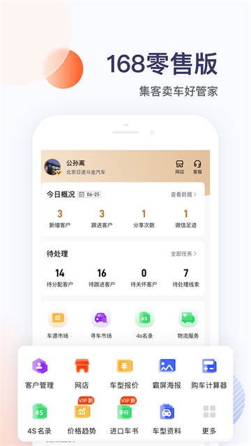 卖车管家