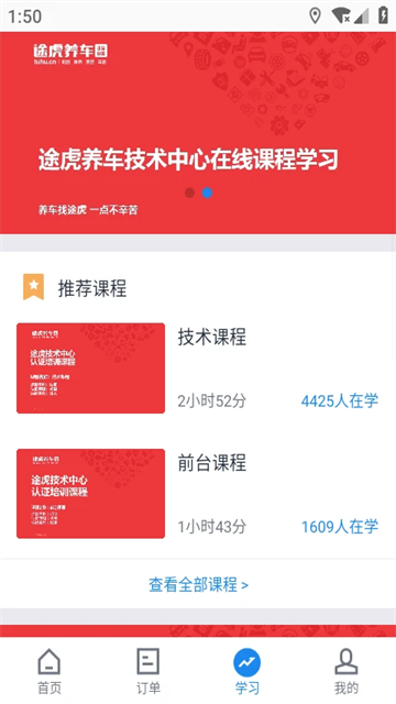 途虎养车商家版