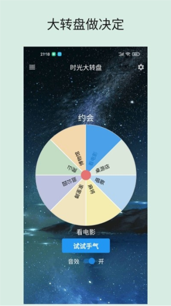 时光大转盘