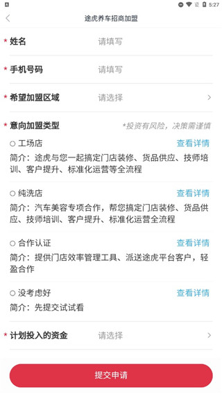 途虎养车商家版