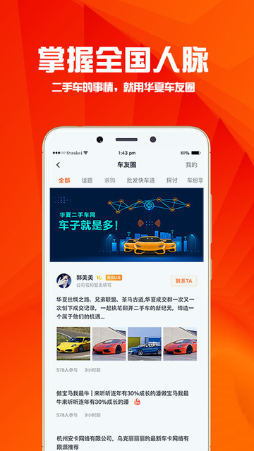 华夏二手车