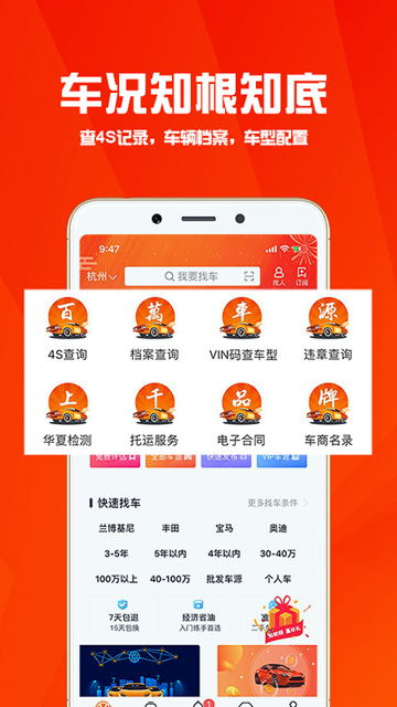 华夏二手车