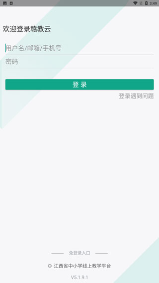 赣教云