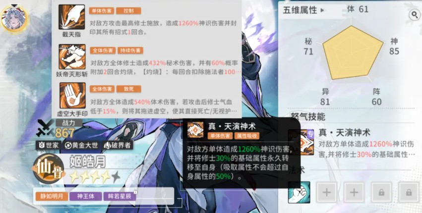 遮天凡尘一叶阵容搭配技巧