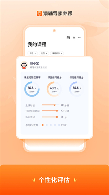猿辅导素养课