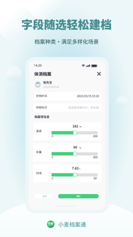 小麦档案通