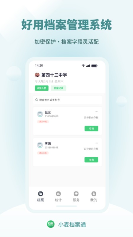 小麦档案通