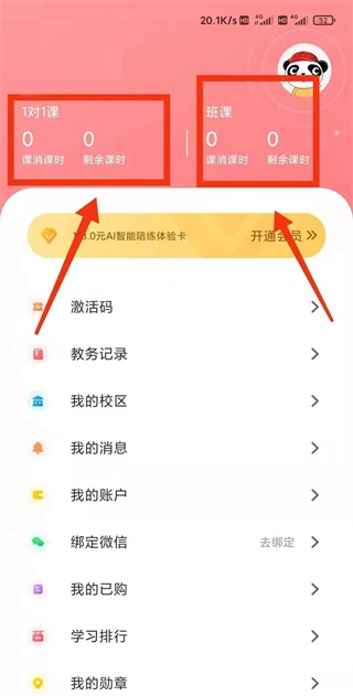 爱小艺学生