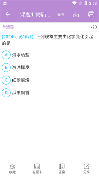 中考化学通