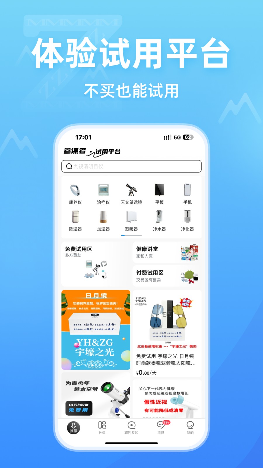 参谋者
