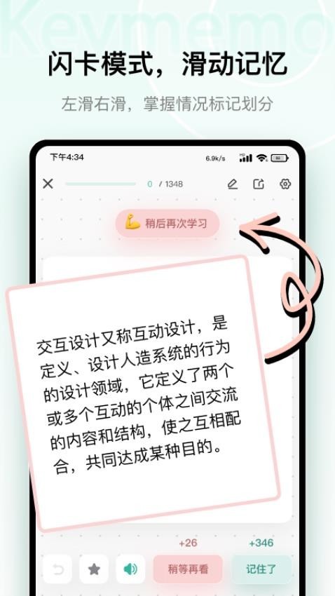 keymemo背诵记忆卡