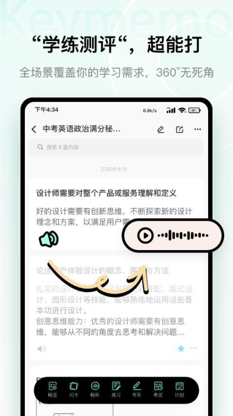 keymemo背诵记忆卡