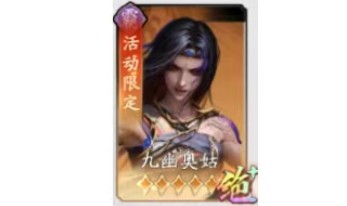 《不良人：破局》九幽奥姑攻略