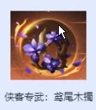 《不良人：破局》九幽奥姑攻略