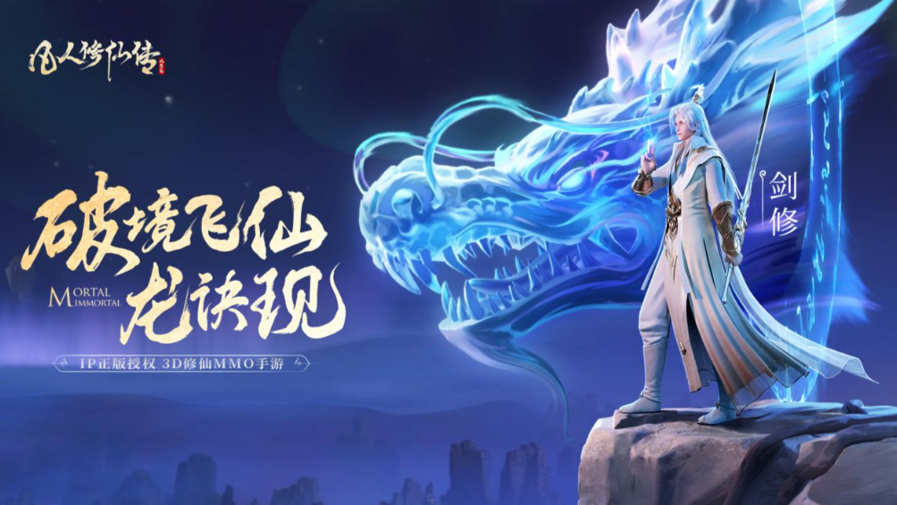 大型修仙手游