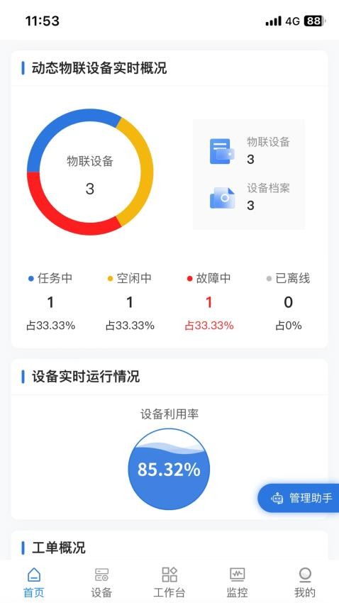 设备云管