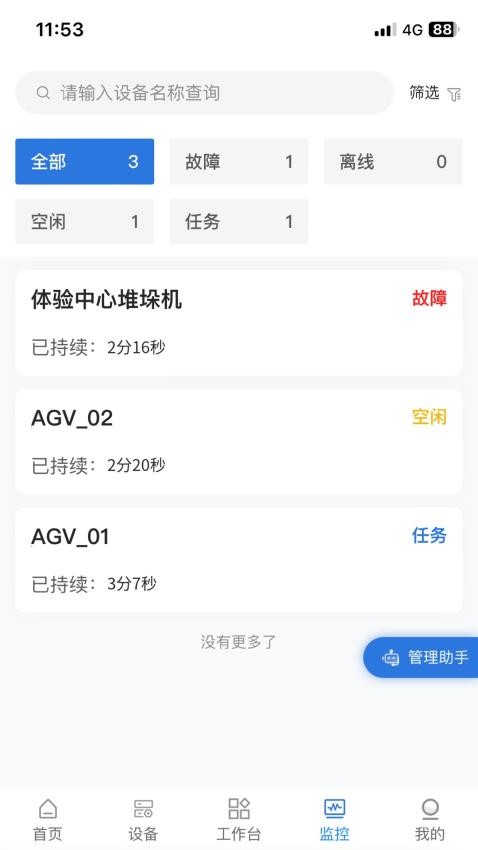 设备云管