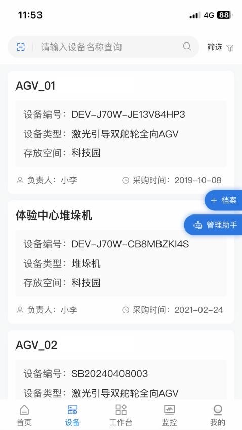 设备云管