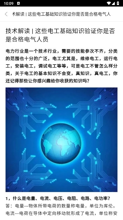 电工考试小助手APP截图6