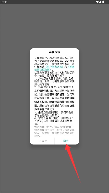 设备云管