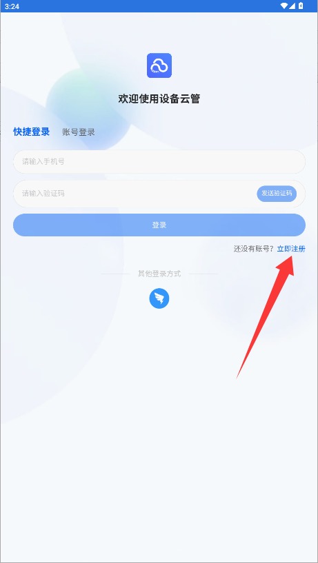 设备云管