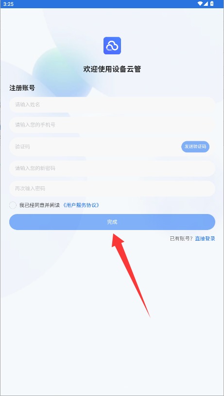 设备云管