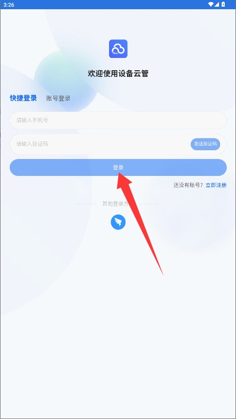 设备云管