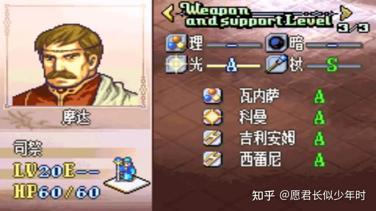 火焰纹章圣光之魔石