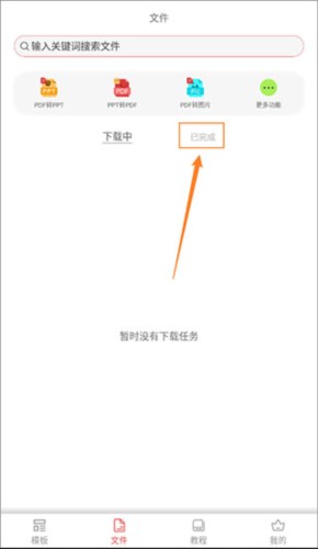PPT制作大师app如何分享下载的PPT模板2
