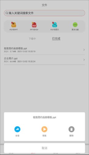 PPT制作大师app如何分享下载的PPT模板3