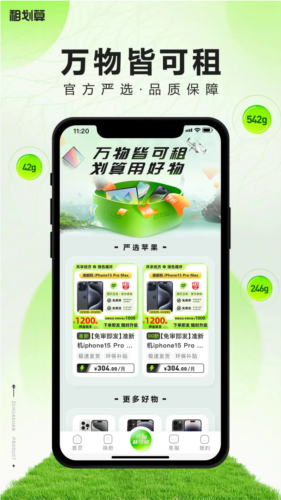 租划算