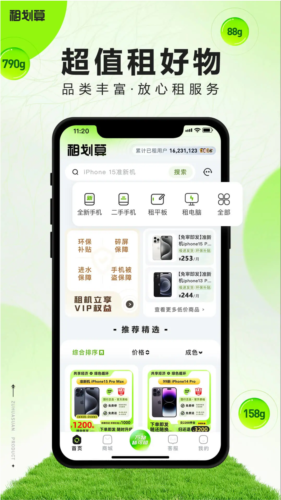 租划算