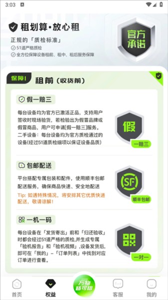 租划算5
