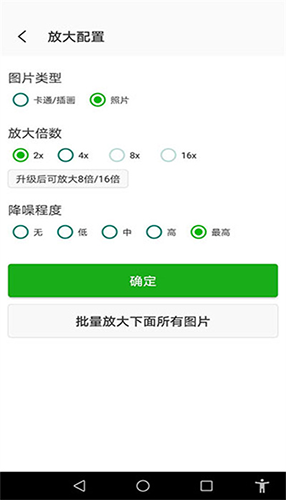 bigjpg图片放大器