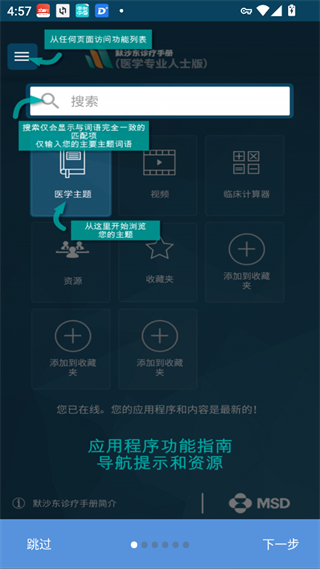 MSD Manual Pro