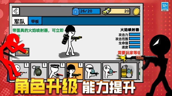 火柴人中土战争