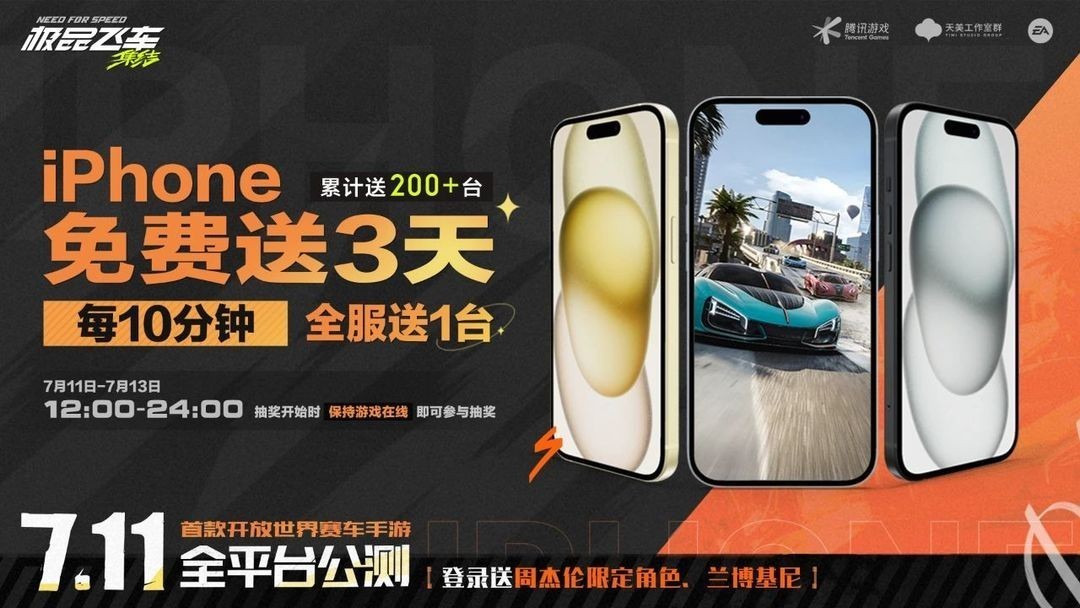 极品飞车集结