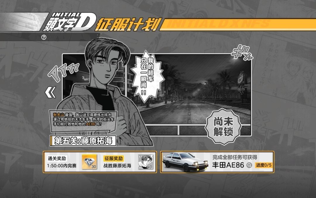 极品飞车集结