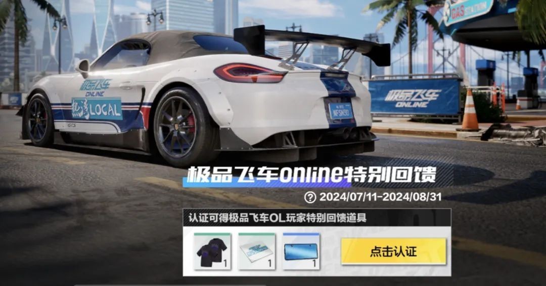 极品飞车集结