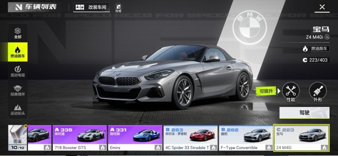 极品飞车集结