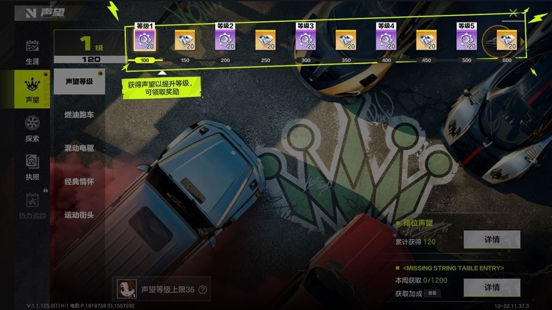 极品飞车集结