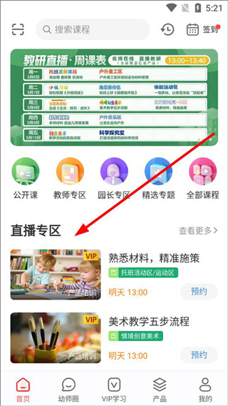 亿童幼师云