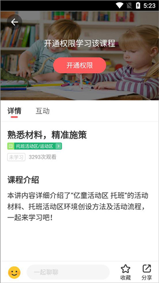 亿童幼师云